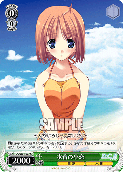 水着の小恋