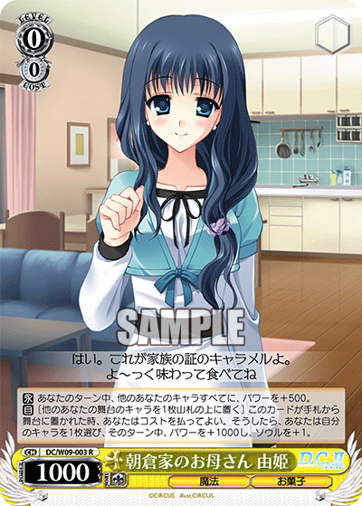 朝倉家のお母さん 由姫