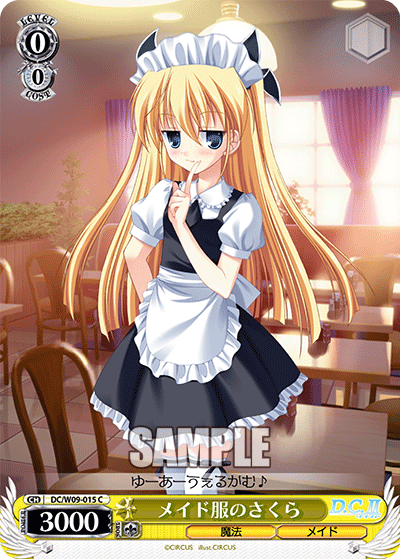 メイド服のさくら