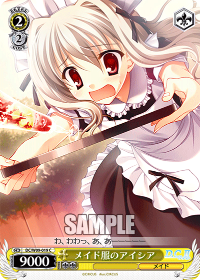 メイド服のアイシア