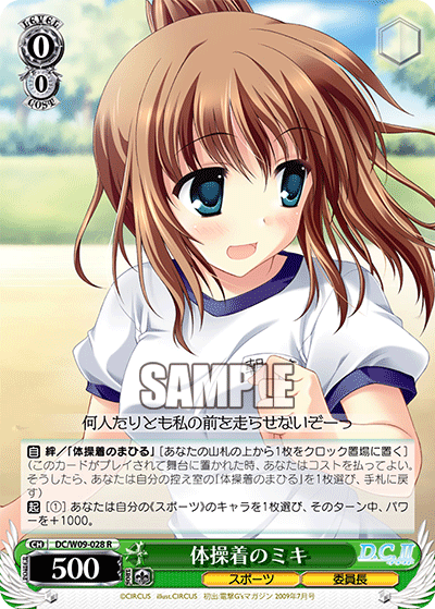 体操着のミキ
