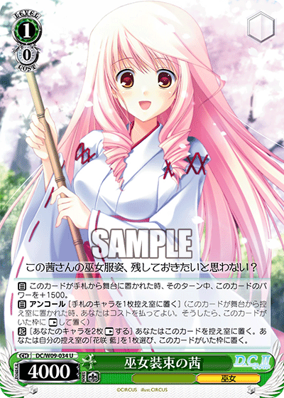 巫女装束の茜