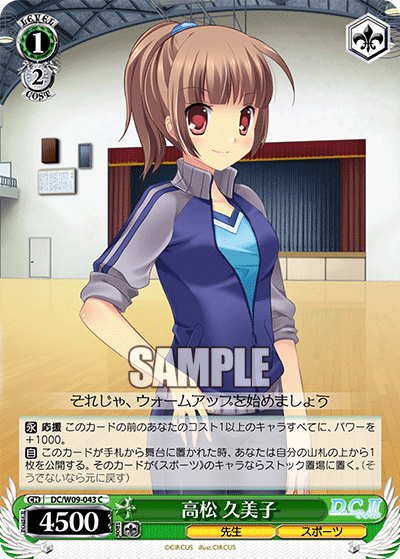 高松 久美子