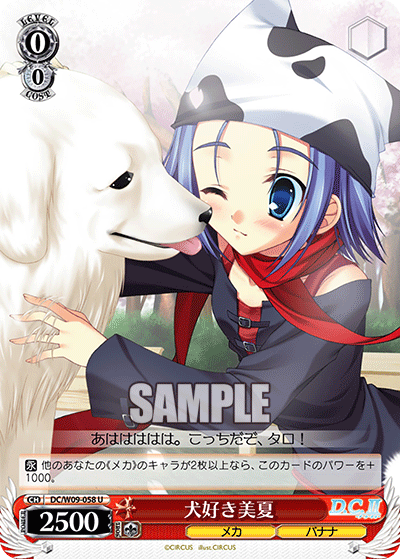 犬好き美夏