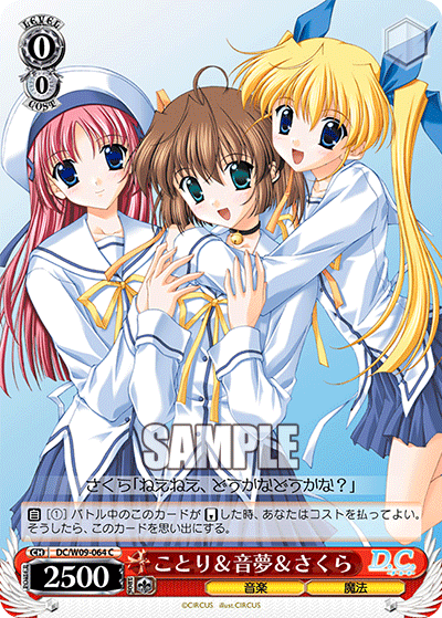 ことり＆音夢＆さくら