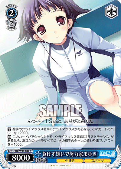 負けず嫌いで努力家まゆき