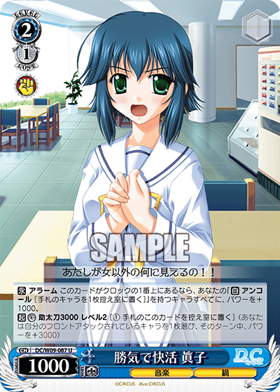 勝気で快活 眞子