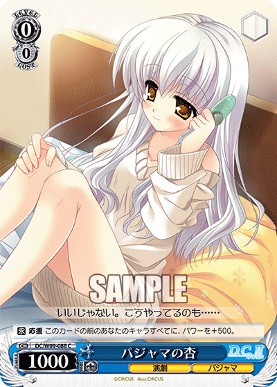 パジャマの杏
