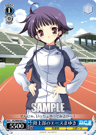 陸上部のエースまゆき