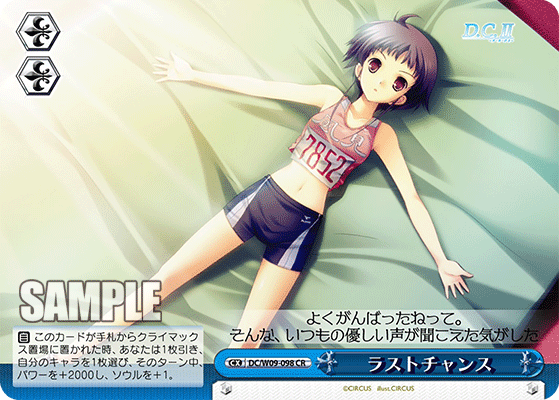 ラストチャンス