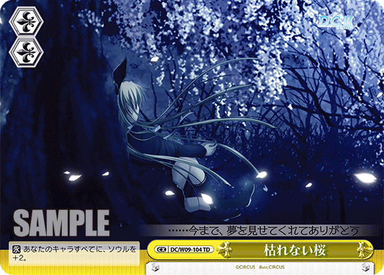 枯れない桜