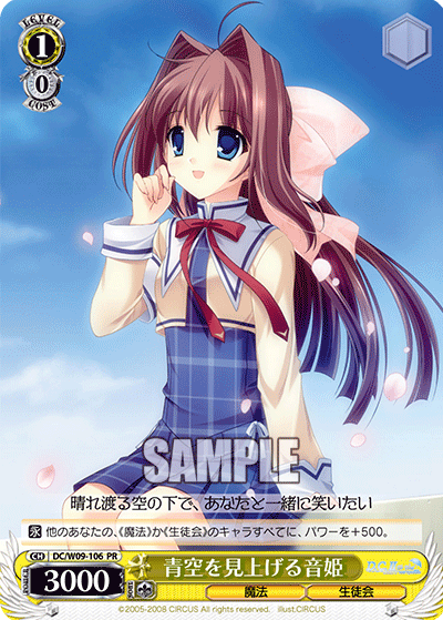 青空を見上げる音姫