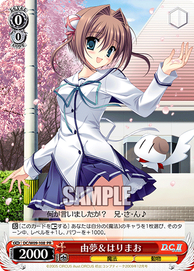 由夢＆はりまお