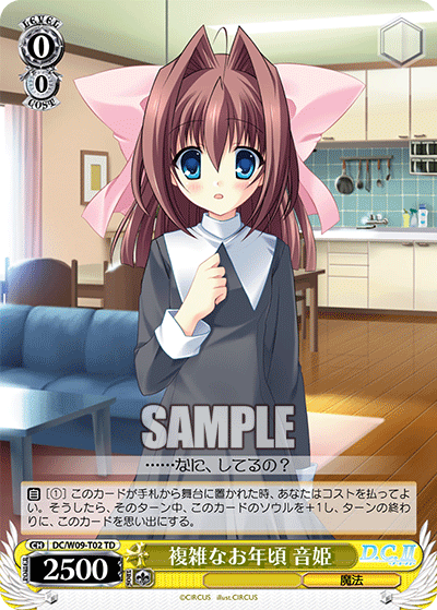 複雑なお年頃 音姫