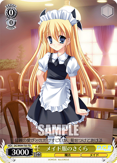 メイド服のさくら