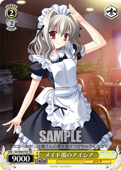 メイド服のアイシア