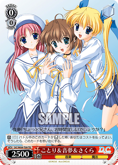 ことり＆音夢＆さくら