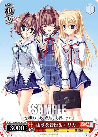 由夢＆音姫＆エリカ