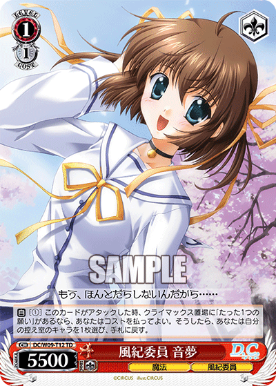 風紀委員 音夢