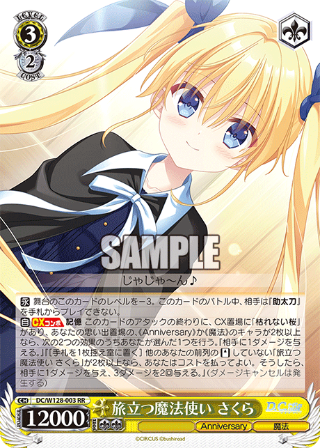 旅立つ魔法使い さくら