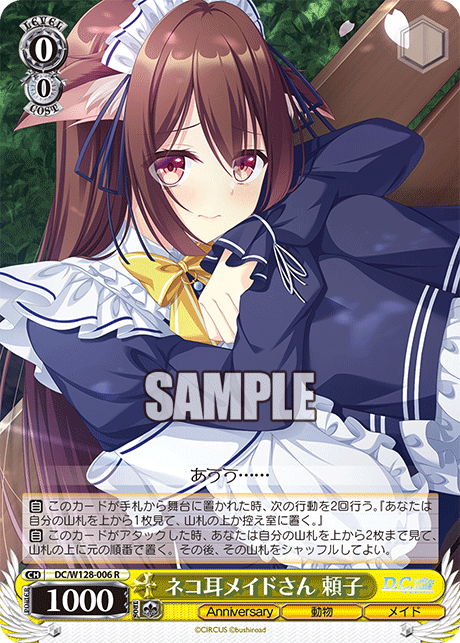 ネコ耳メイドさん 頼子