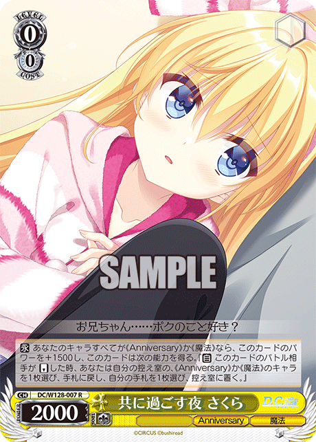 共に過ごす夜 さくら
