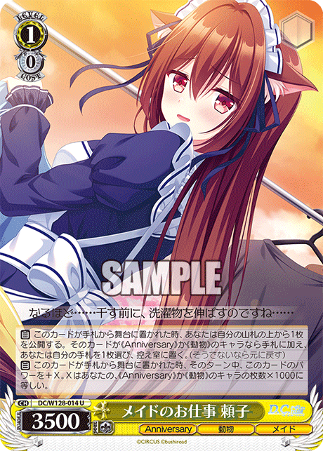 メイドのお仕事 頼子