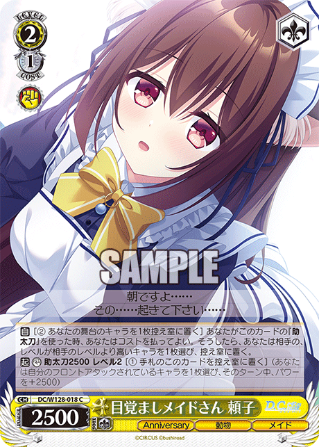 目覚ましメイドさん 頼子
