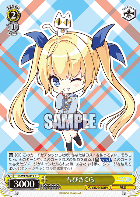 ちびさくら