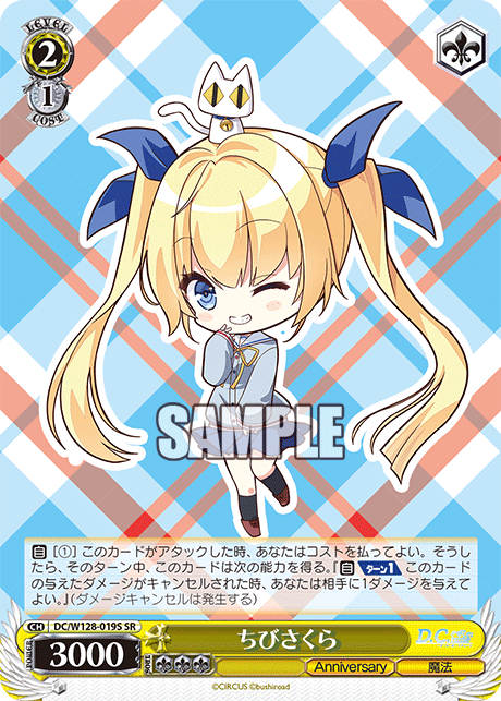 ちびさくら