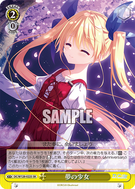 夢の少女