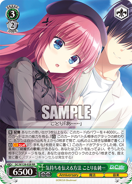 気持ちを伝える方法 ことり＆純一