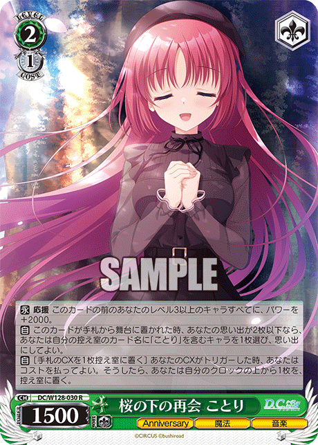 桜の下の再会 ことり