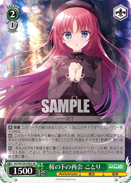 桜の下の再会 ことり