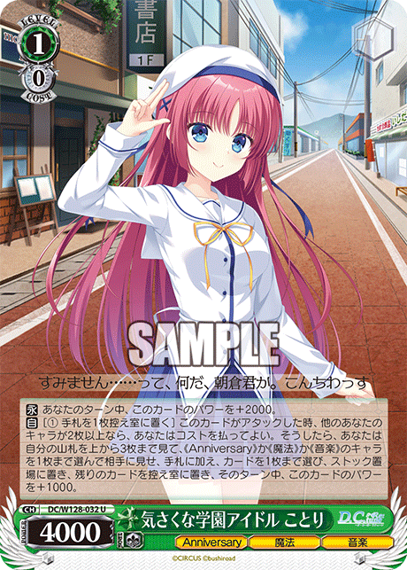 気さくな学園アイドル ことり