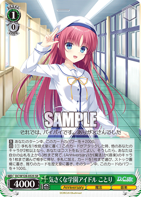 気さくな学園アイドル ことり