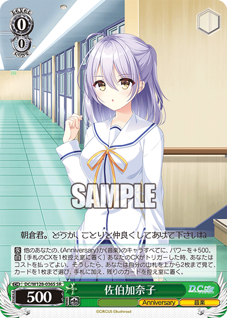 佐伯加奈子