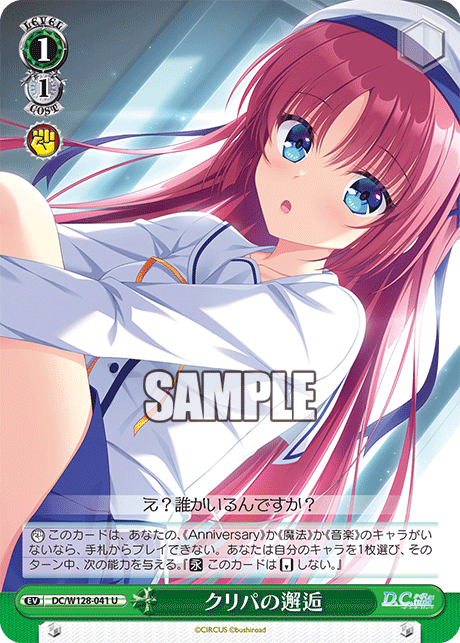 クリパの邂逅