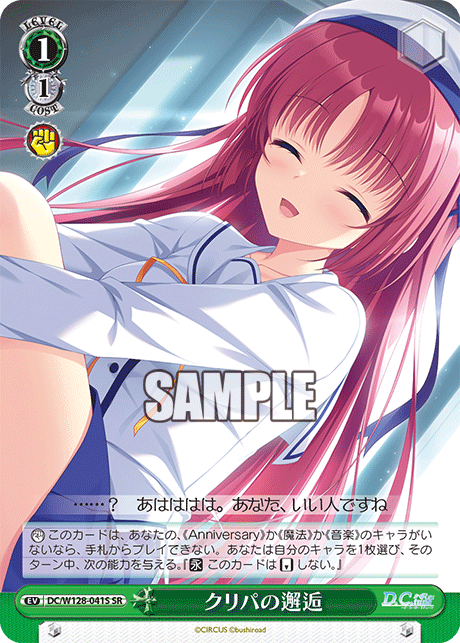 クリパの邂逅