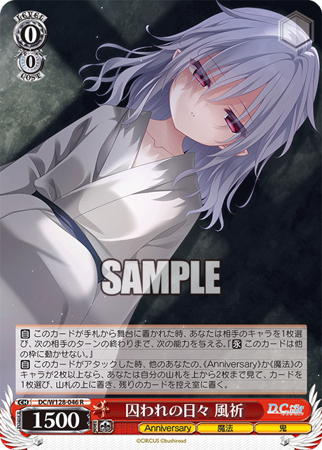 囚われの日々 風祈