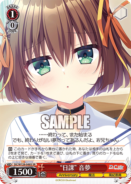“日課” 音夢