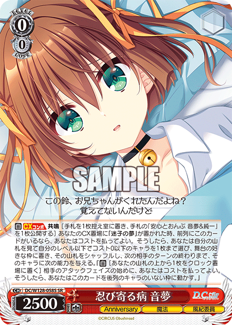 忍び寄る病 音夢