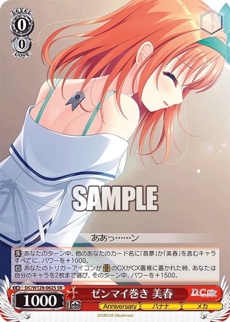 ゼンマイ巻き 美春