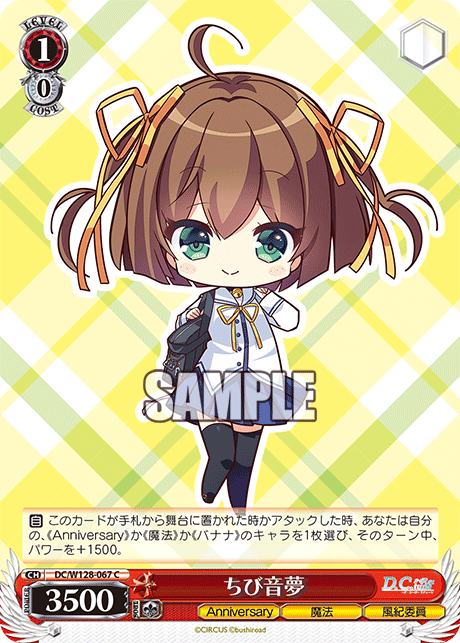 ちび音夢