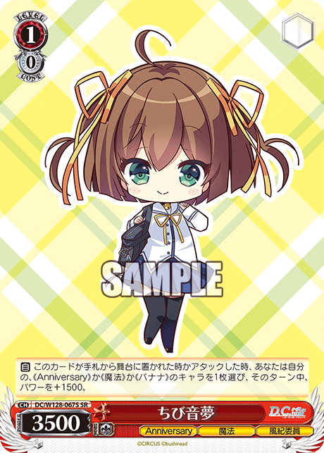 ちび音夢