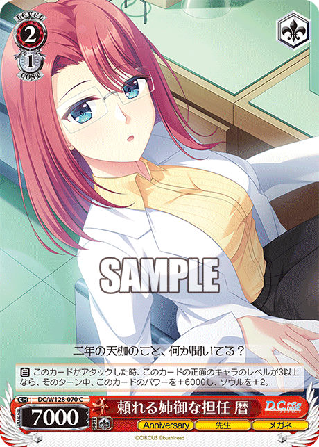 頼れる姉御な担任 暦