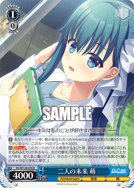 二人の未来 萌