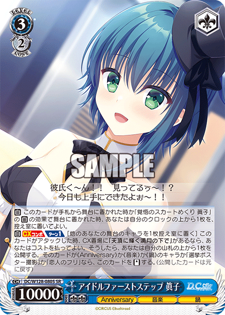 アイドルファーストステップ 眞子