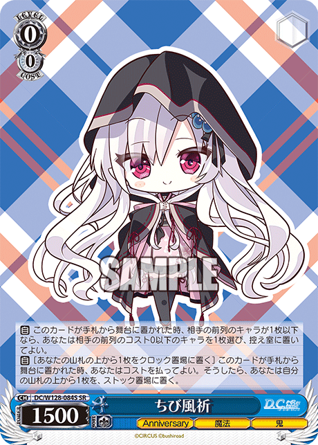 ちび風祈