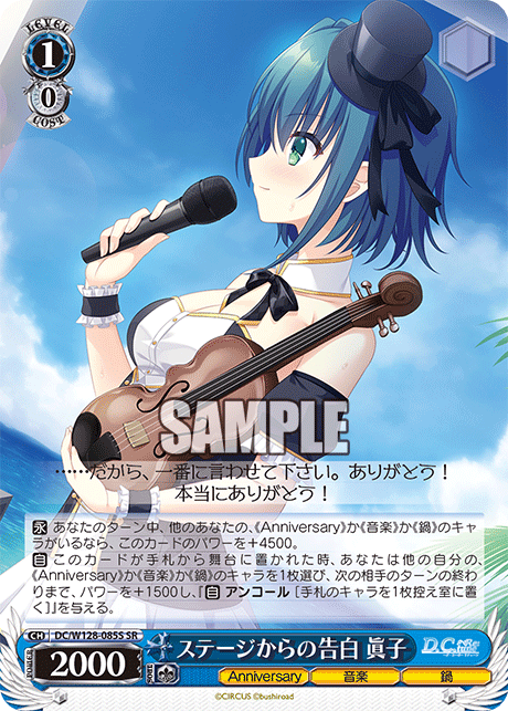 ステージからの告白 眞子